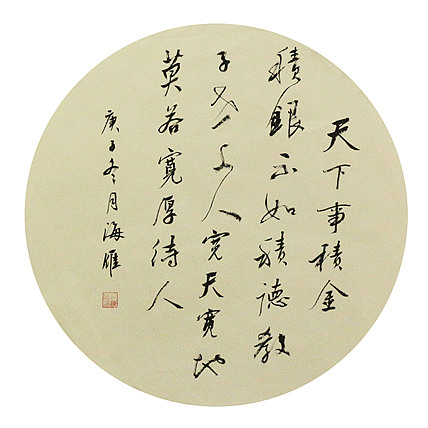 普陀寺陈冠雄弟子  国礼名家 何海雁