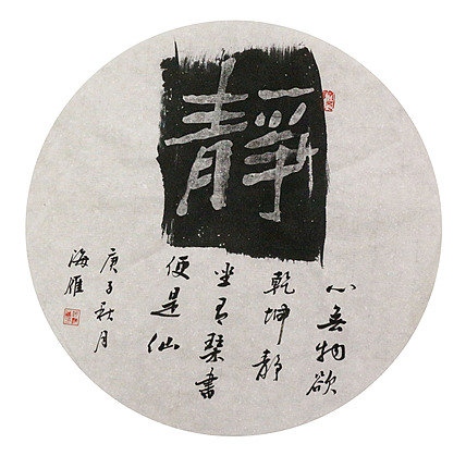 普陀寺陈冠雄弟子  国礼名家 何海雁