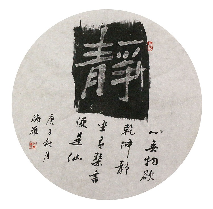 普陀寺陈冠雄弟子  国礼名家 何海雁