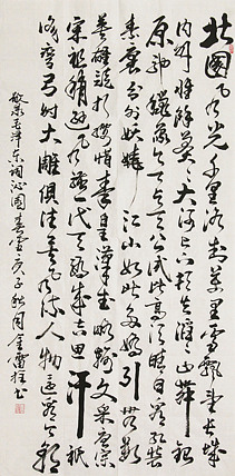 长安书画研究员 金雷拴 书法