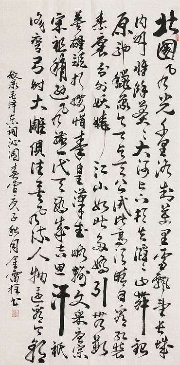 长安书画研究员 金雷拴 书法