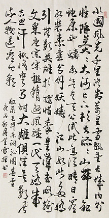 长安书画研究员 金雷拴 书法