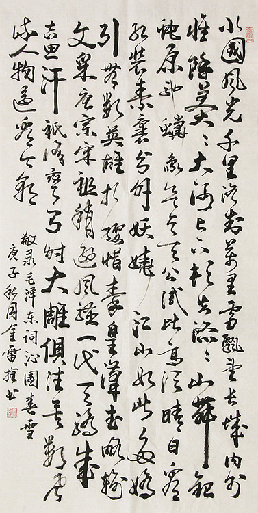 长安书画研究员 金雷拴 书法