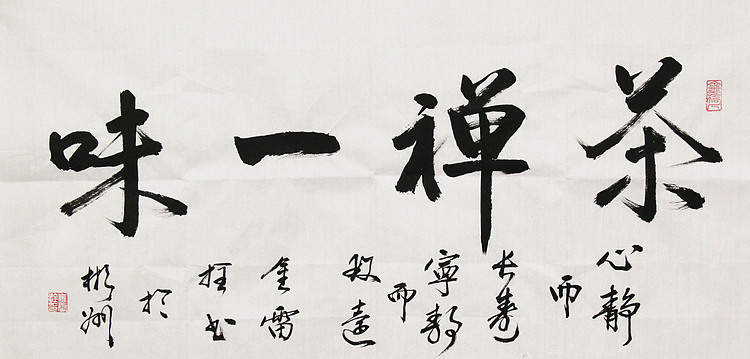长安书画研究员 金雷拴 书法