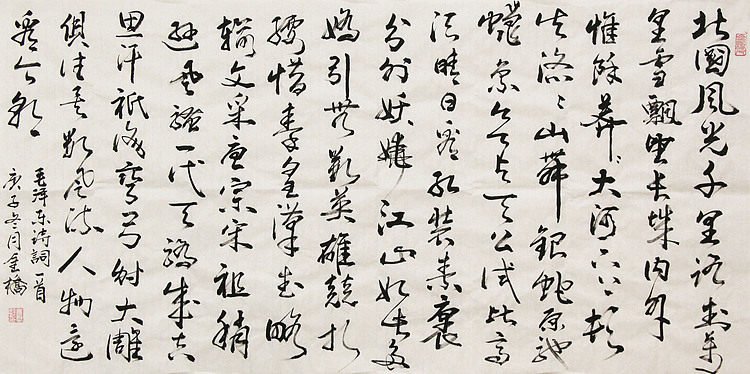 长安书画研究员 金雷拴 书法