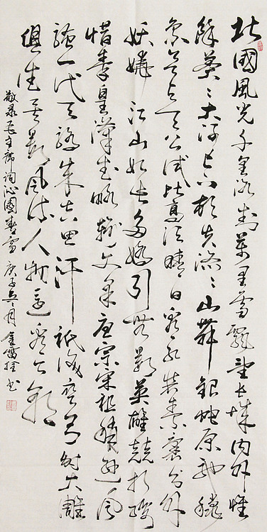 长安书画研究员 金雷拴 书法