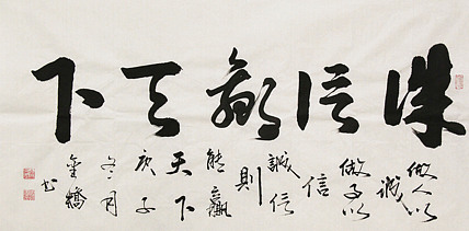 长安书画研究员 金雷拴 书法