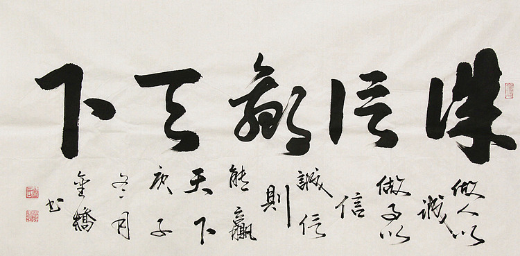 长安书画研究员 金雷拴 书法