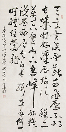 长安书画研究员 金雷拴 书法