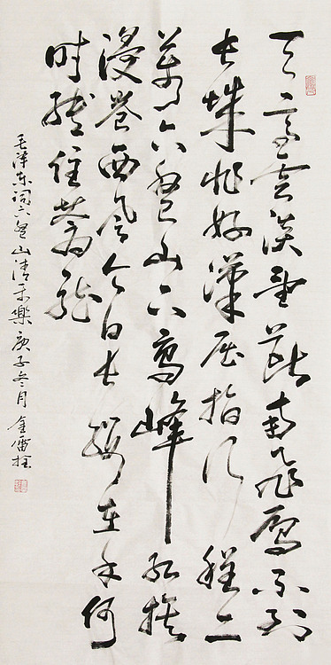 长安书画研究员 金雷拴 书法