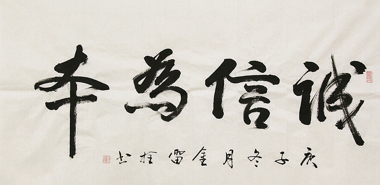 长安书画研究员 金雷拴 书法