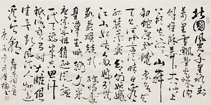 长安书画研究员 金雷拴 书法