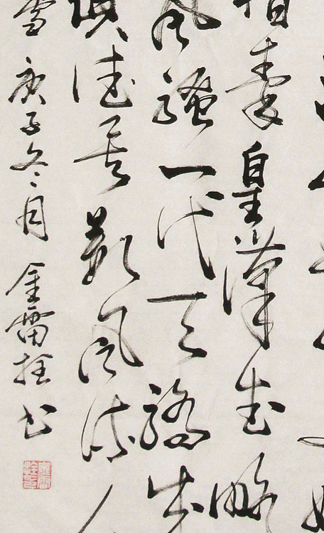 长安书画研究员 金雷拴 书法