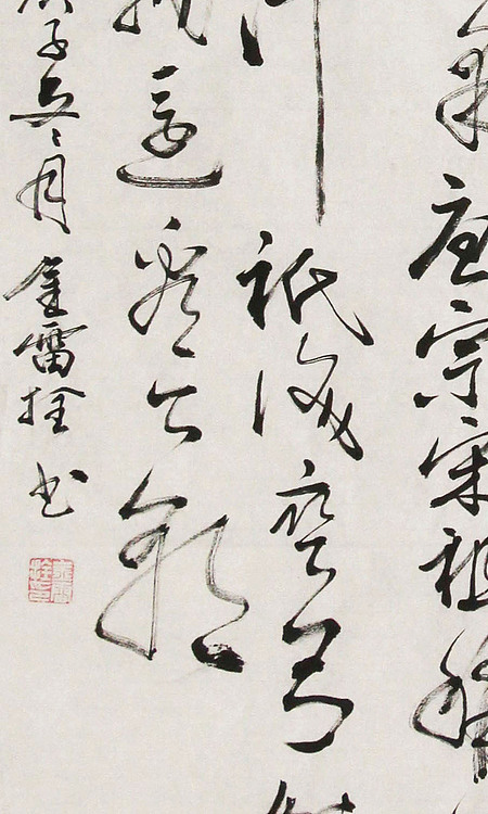 长安书画研究员 金雷拴 书法