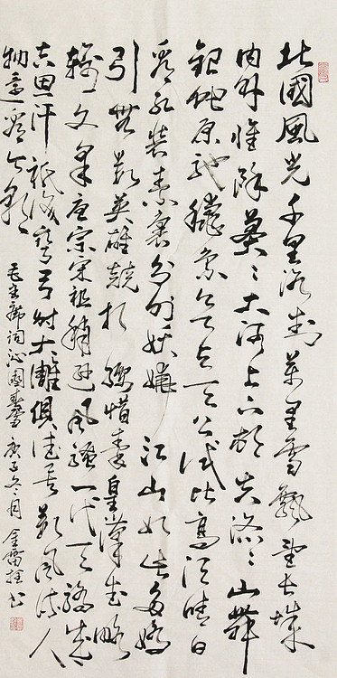 长安书画研究员 金雷拴 书法