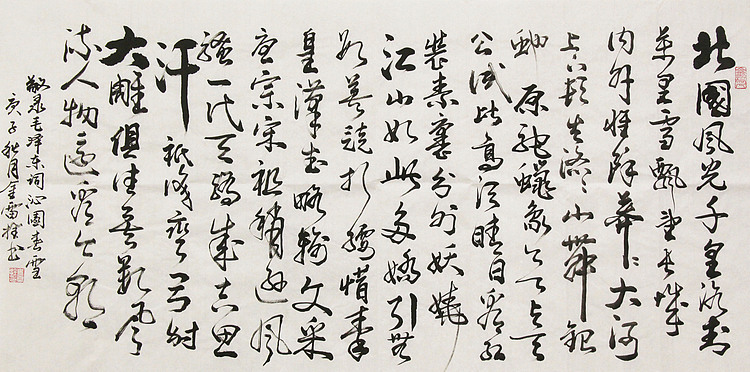 长安书画研究员 金雷拴 书法