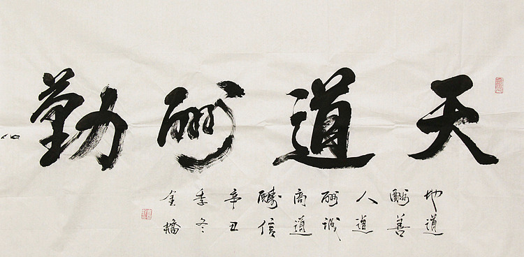 长安书画研究员 金雷拴 书法