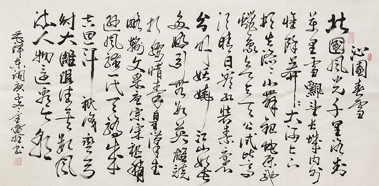 长安书画研究员 金雷拴 书法