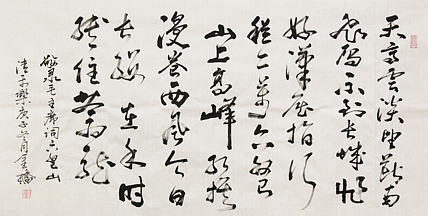 长安书画研究员 金雷拴 书法