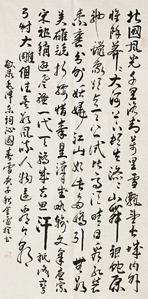 长安书画研究员 金雷拴 书法