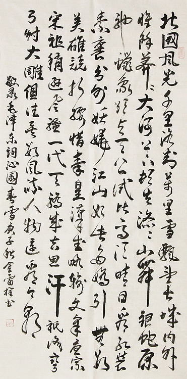 长安书画研究员 金雷拴 书法