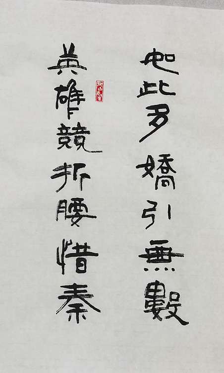 黄克 中硬协 功力百佳  沁園春雪大横幅