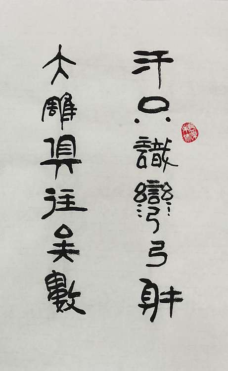 黄克 中硬协 功力百佳  沁園春雪大横幅