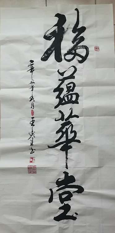 梦溪 竖幅
