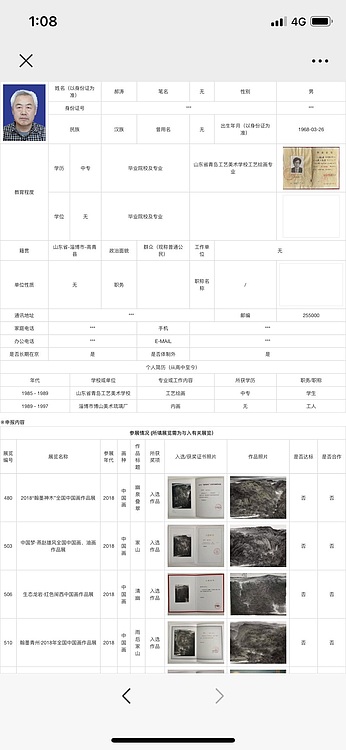 中国美术家协会 郝涛