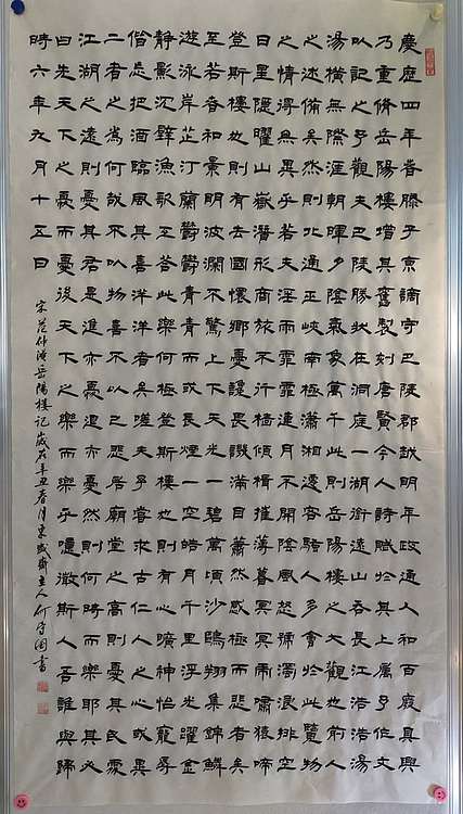 何守国 六尺岳阳楼记