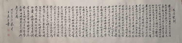 中国国画院副院长 国家一级美术师 王基先