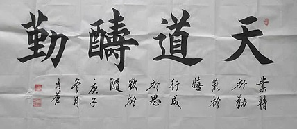 著名书法家 梁秀仓