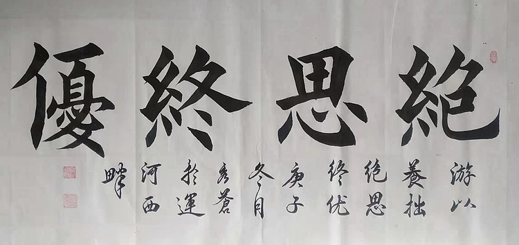著名书法家 梁秀仓