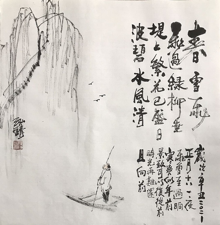 中国书画收藏家协会会员 泓靖 且行且珍惜