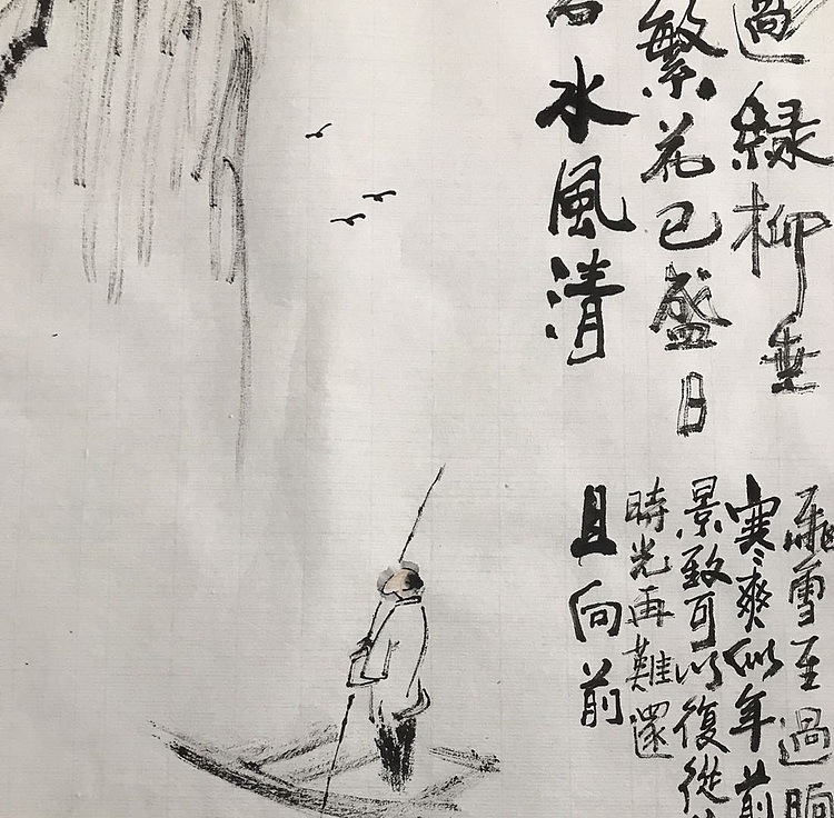 中国书画收藏家协会会员 泓靖 且行且珍惜
