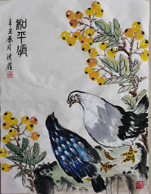 洪君 金色和平