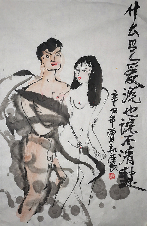 艺术家 贾和震 当代艺术作品