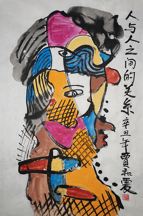 艺术家 贾和震 当代艺术作品