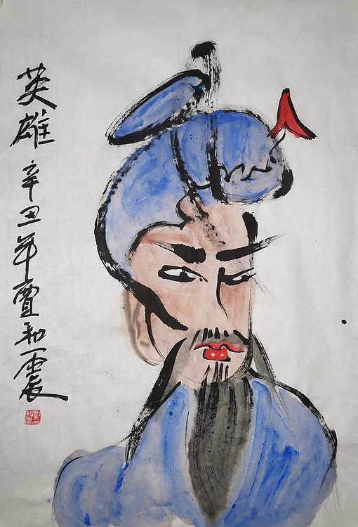 艺术家 贾和震 当代艺术作品