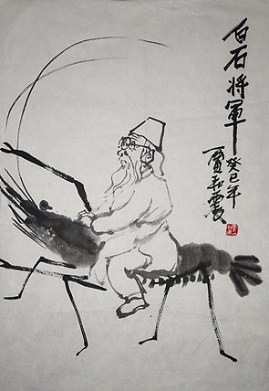 艺术家 贾和震 当代艺术作品