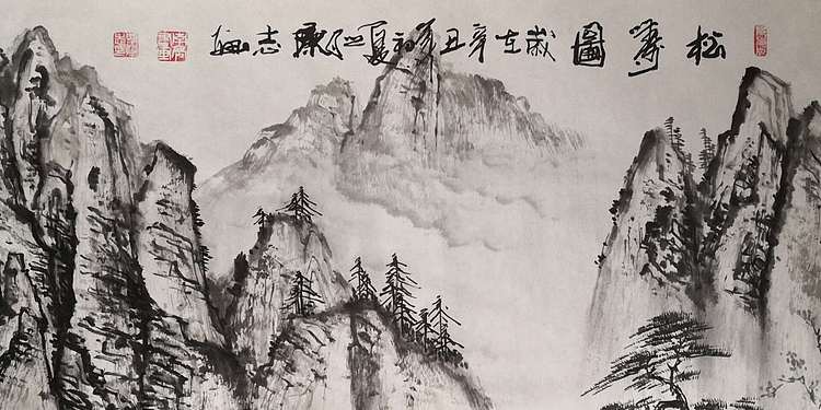 粟承志 迎客松