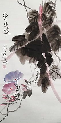 赤峰画院会员 张玉柱