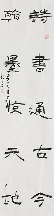 原全国人大常务副委员长、著名书法家费孝通弟子 鲁艺峰 书法精品