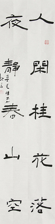 原全国人大常务副委员长、著名书法家费孝通弟子 鲁艺峰 书法精品