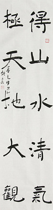 原全国人大常务副委员长、著名书法家费孝通弟子 鲁艺峰 书法精品