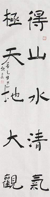 原全国人大常务副委员长、著名书法家费孝通弟子 鲁艺峰 书法精品