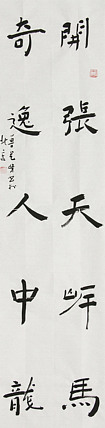 原全国人大常务副委员长、著名书法家费孝通弟子 鲁艺峰 书法精品