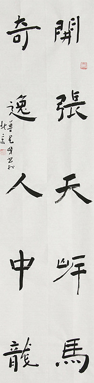 原全国人大常务副委员长、著名书法家费孝通弟子 鲁艺峰 书法精品