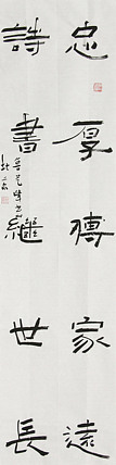 原全国人大常务副委员长、著名书法家费孝通弟子 鲁艺峰 书法精品