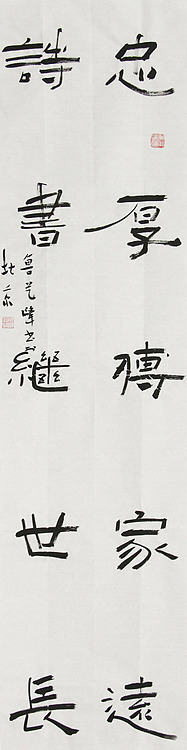原全国人大常务副委员长、著名书法家费孝通弟子 鲁艺峰 书法精品
